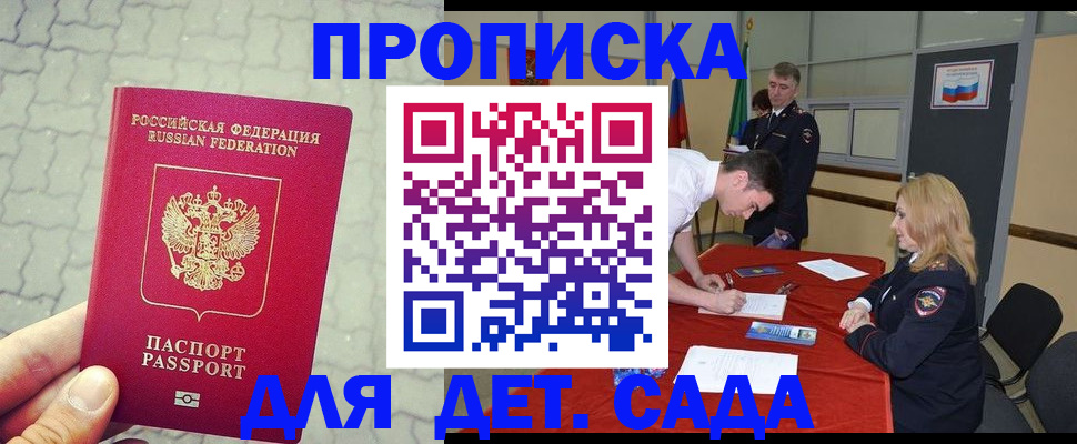 прописка для кредита в Домодедово