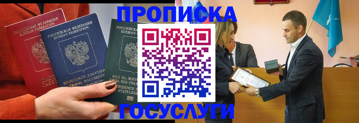 временная регистрация купить в Домодедово