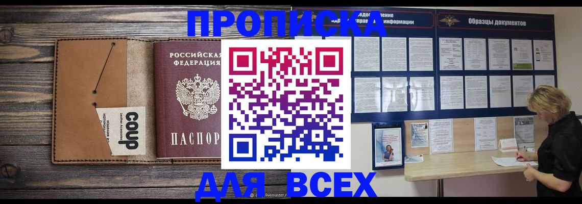 временная регистрация для школы в Домодедово