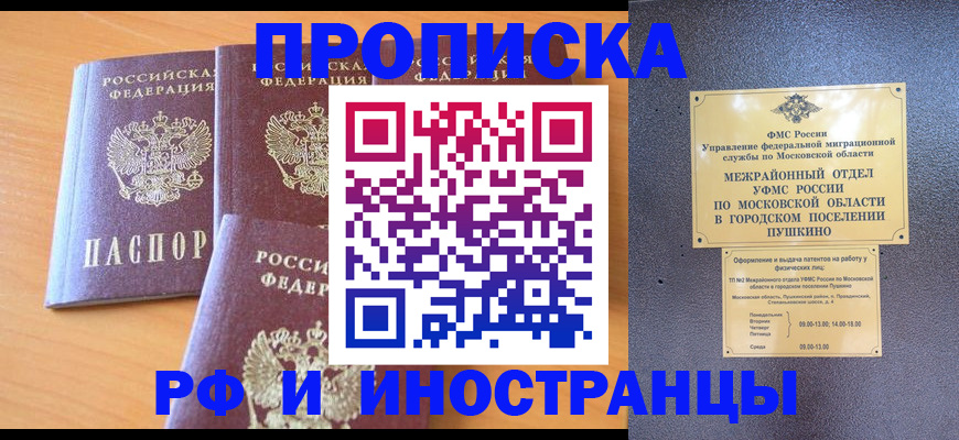 миграционный учет в Домодедово